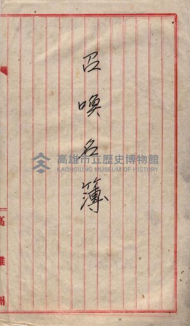 土地買收
（馬臨營第七三號）藏品圖，第312張