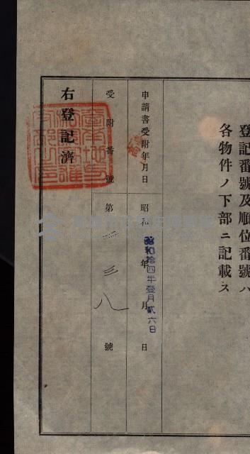 公共用地賣渡承諾書綴、賣渡證書（戲獅甲前鎮）藏品圖，第311張