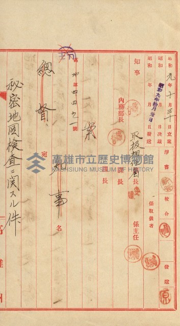 祕密地圖ニ關スル書類（高雄州）藏品圖，第313張