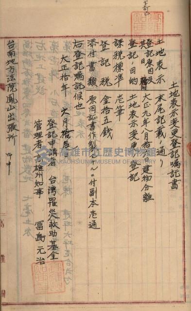 州財產－罹災救助買收土地登記藏品圖，第313張