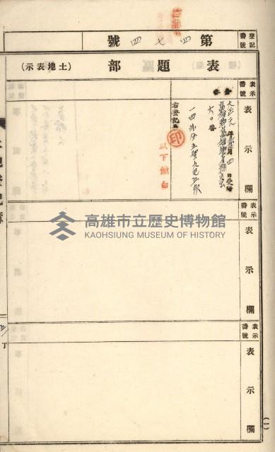 州財產－罹災救助基金所屬地ニ関スル登記原議書
（罹災救助－二十之五）藏品圖，第312張