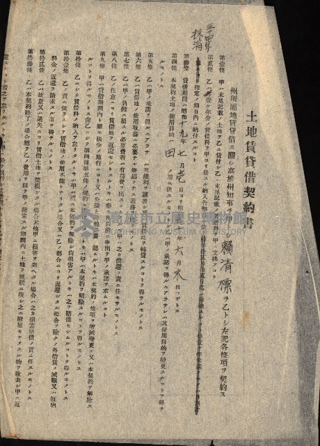 州有地貸付綴（高雄市）藏品圖，第316張