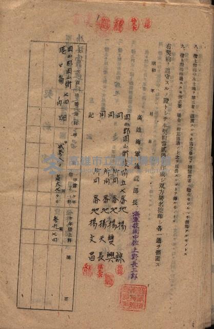海軍土地借上契約書
（施設部長印捺印済）藏品圖，第311張