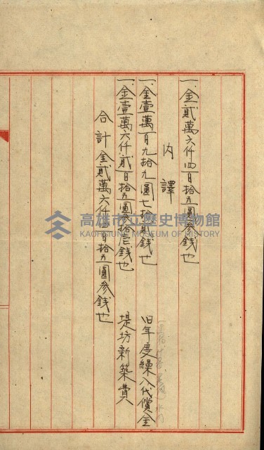 高雄州土地利用協會書類綴
（海軍用地使用許可關係）藏品圖，第314張