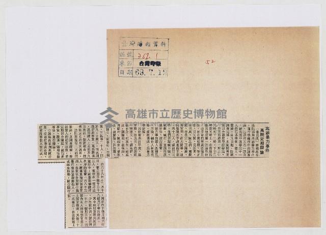 高雄暴力事件 高院定期辯論藏品圖，第1張