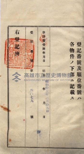 林德宮、五塊厝登記濟證綴
（林德官、五塊厝關係－九之三）藏品圖，第251張