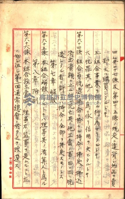 產業組合登記囑託書類綴入帳
（申產第拾號）藏品圖，第251張