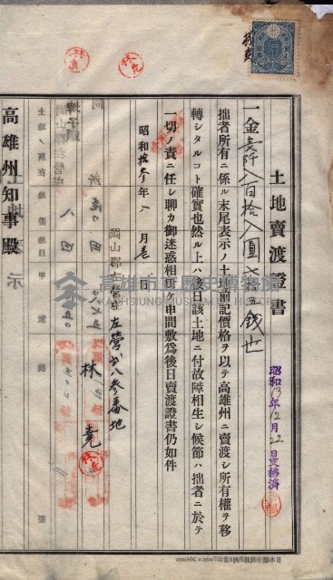 州買收地調書－登記濟証綴
（左營、埤子頭、前峰尾、內惟）藏品圖，第251張