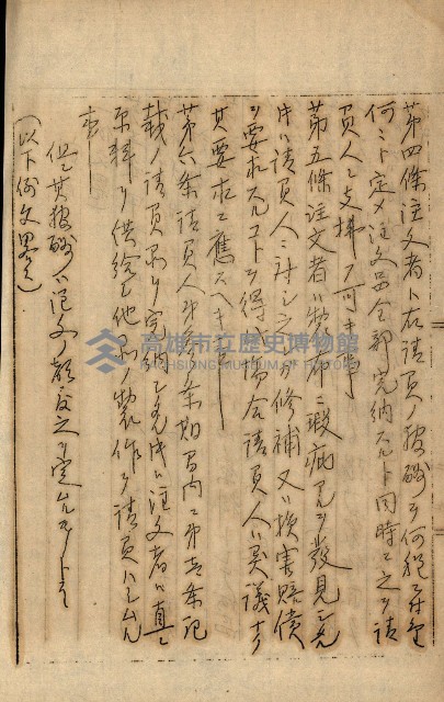 公証書式參考書（甲、乙追加）藏品圖，第251張