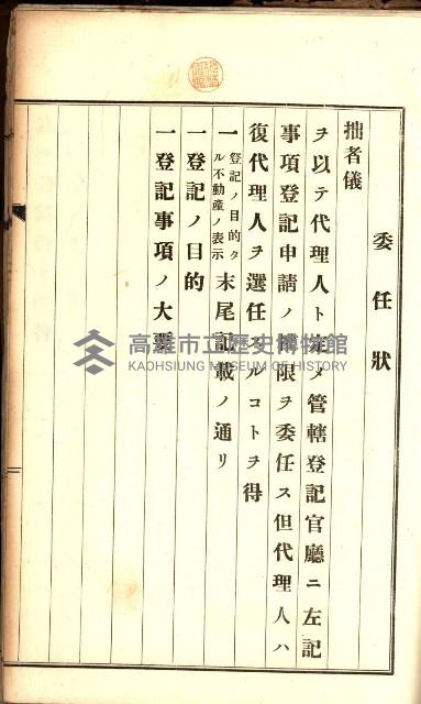 土地賣渡承諾書綴－完結
（阿公店溪治水工事用地－第一回買收）藏品圖，第251張