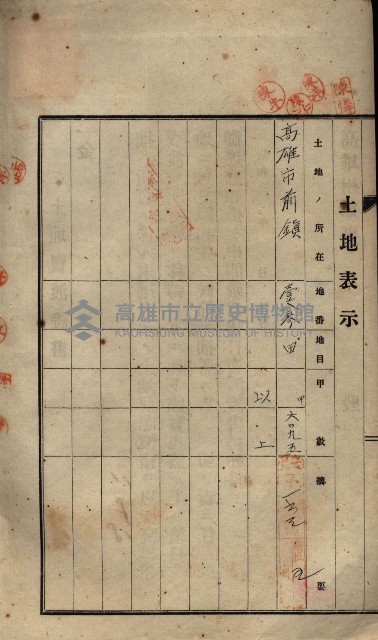 公共用地賣渡承諾書綴、賣渡證書（戲獅甲前鎮）藏品圖，第251張