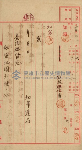 祕密地圖ニ關スル書類（高雄州）藏品圖，第253張