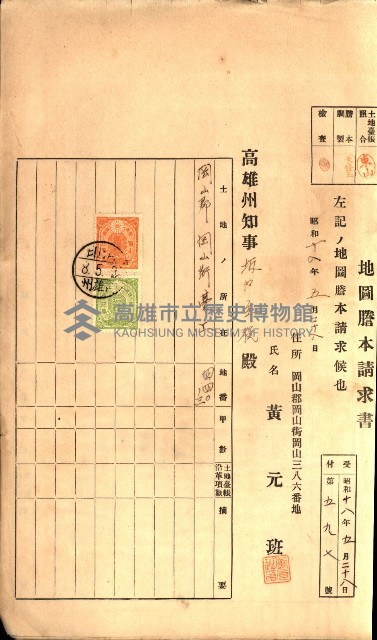 土地地圖謄本請求書（高雄州）藏品圖，第251張