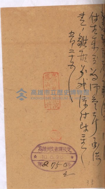 州財產－罹災救助基金所屬地ニ関スル登記原議書
（罹災救助－二十之五）藏品圖，第252張