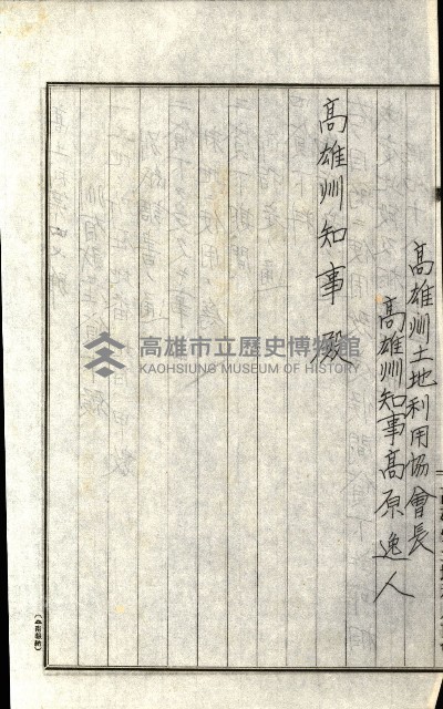 州有地貸付綴（高雄市）藏品圖，第256張