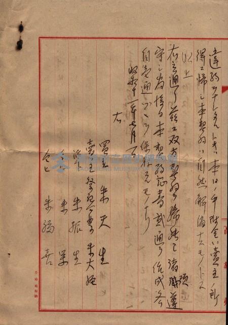 祭祀公業朱大經－買收登記關係書類
（買收關係－卅八之十九）藏品圖，第251張