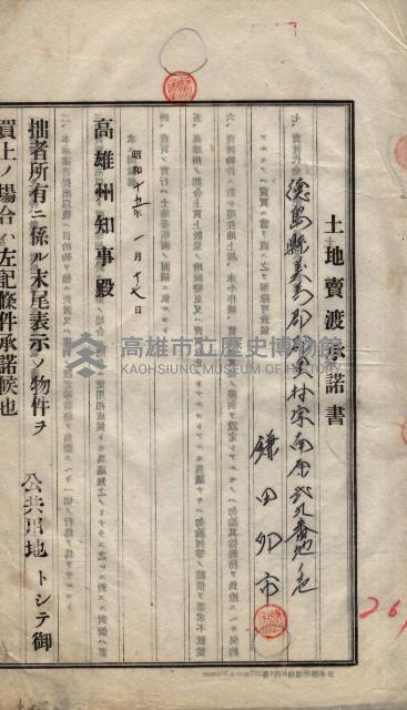 林德宮、五塊厝登記濟證綴
（林德官、五塊厝關係－九之三）藏品圖，第451張