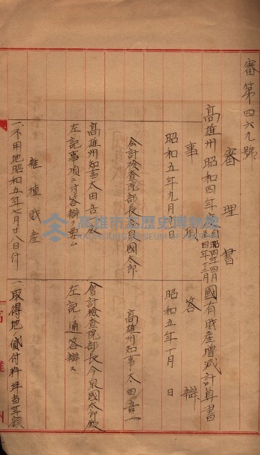 會計檢察關係藏品圖，第450張