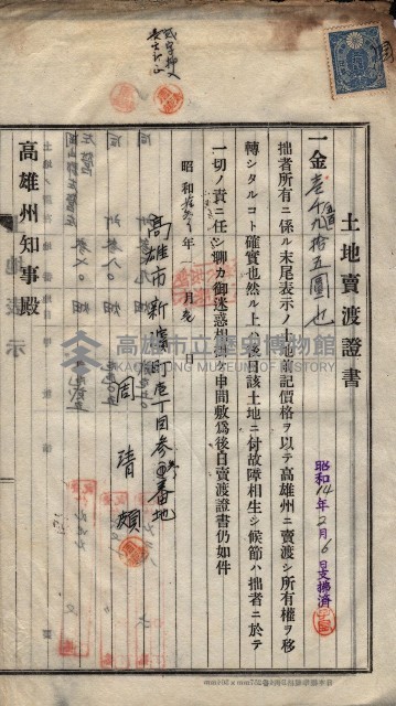 州買收地調書－登記濟証綴
（左營、埤子頭、前峰尾、內惟）藏品圖，第451張