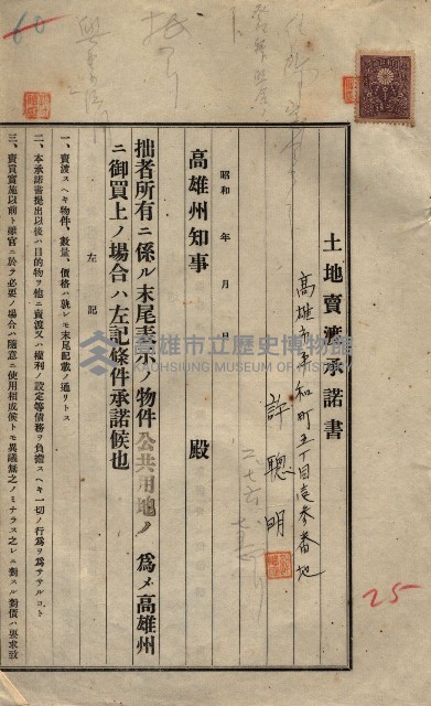 公共用地賣渡承諾書綴、賣渡證書（戲獅甲前鎮）藏品圖，第451張