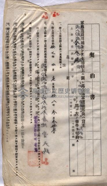 海軍土地借上契約書
（施設部長印捺印済）藏品圖，第451張
