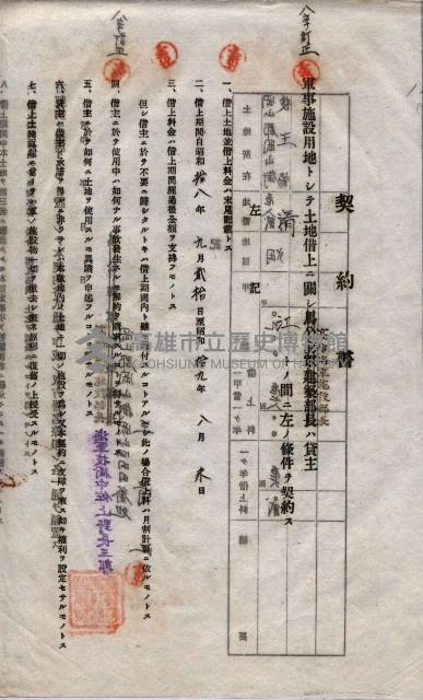 海軍土地借上契約書
（施設部長印捺印済）藏品圖，第751張