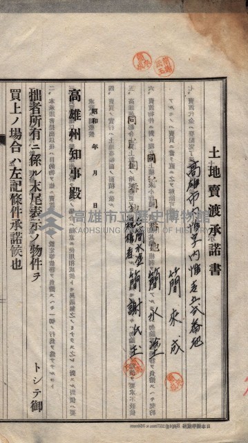 州買收地調書－登記濟証綴
（左營、埤子頭、前峰尾、內惟）藏品圖，第551張