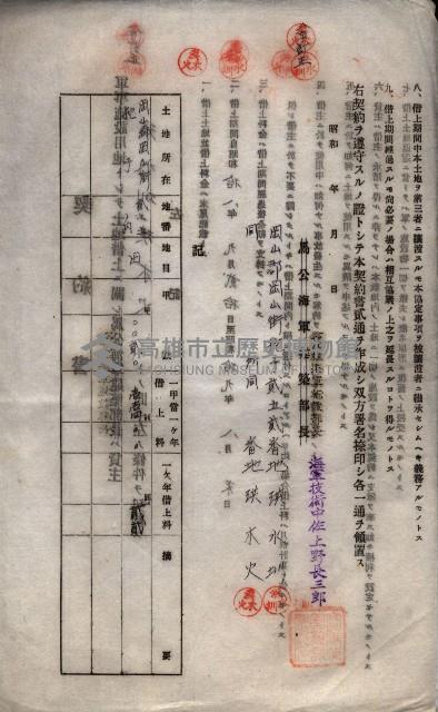 海軍土地借上契約書
（施設部長印捺印済）藏品圖，第551張