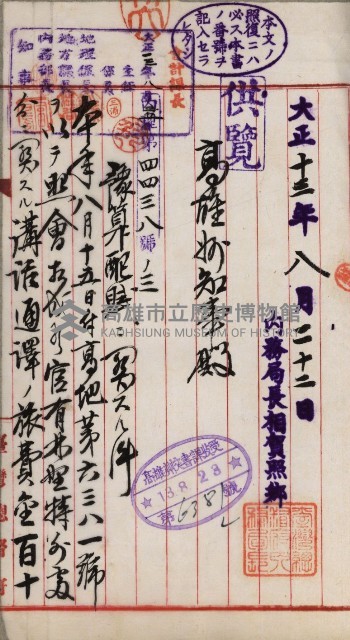 官有地整理費豫算關係書類
（地理系）藏品圖，第560張