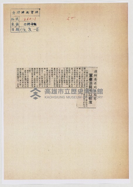 律師要求延長閱卷 軍事法庭予以核准藏品圖，第1張