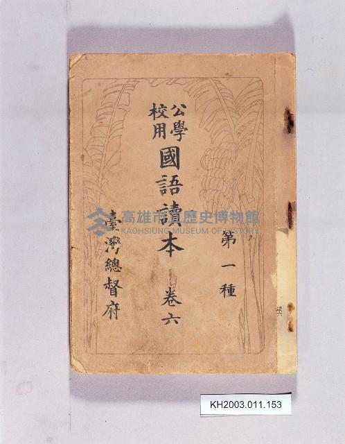 登錄號:KH2003.011.0153藏品圖，第1張