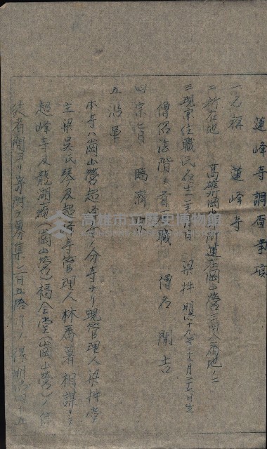 大岡山寺院移轉關係藏品圖，第151張