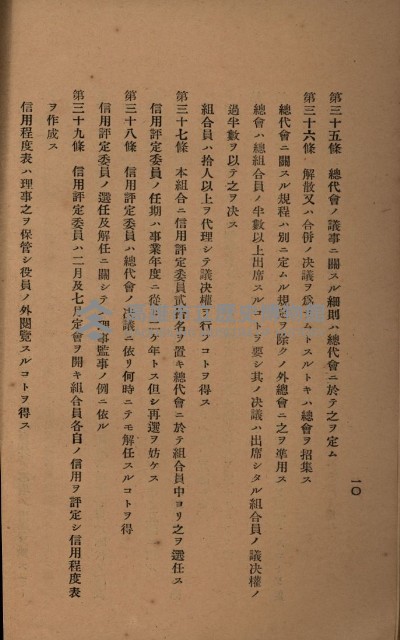 貸渡（旗山郡－許可人美濃信用組合）藏品圖，第156張