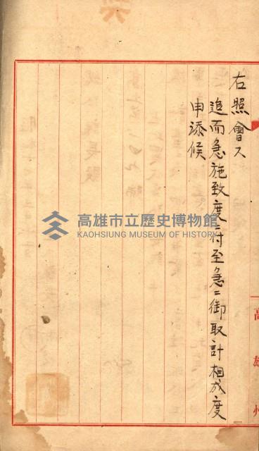 高雄川第四號運河開鑿工事用地買收徵印狀況調藏品圖，第151張