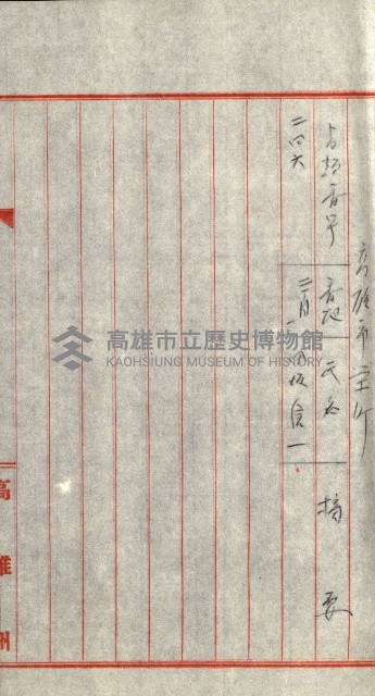 策源地追加買收書類藏品圖，第151張