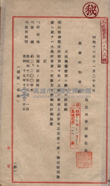 土地使用－十四所ケ用地藏品圖，第151張