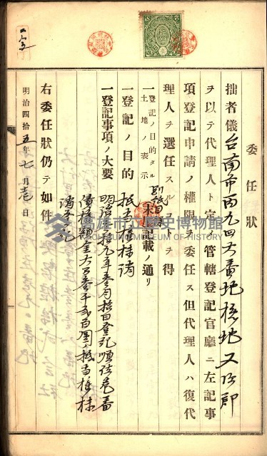 建物登記申請書、囑託書、通知書
附屬書類綴込帳（建申第壱號）藏品圖，第151張