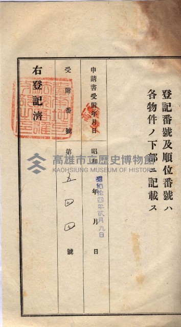州買收地調書－登記濟証綴
（左營、埤子頭、前峰尾、內惟）藏品圖，第151張