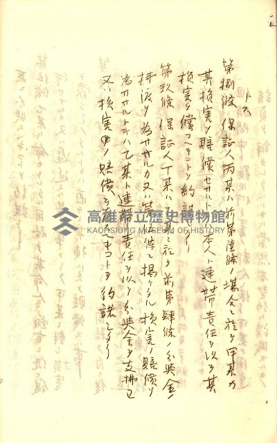 公証書式參考書（甲、乙追加）藏品圖，第151張