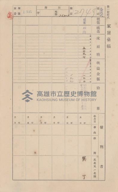 鳳山郡小港庄鳳鼻頭家屋臺帳（二冊之內第一號）藏品圖，第151張