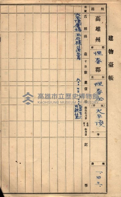 屠場建物臺帳（高雄州）藏品圖，第151張