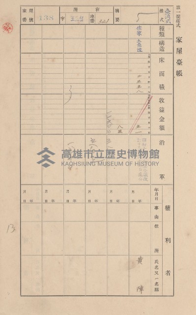 鳳山郡林園庄王公廟家屋臺帳（三冊之內第一號）藏品圖，第151張