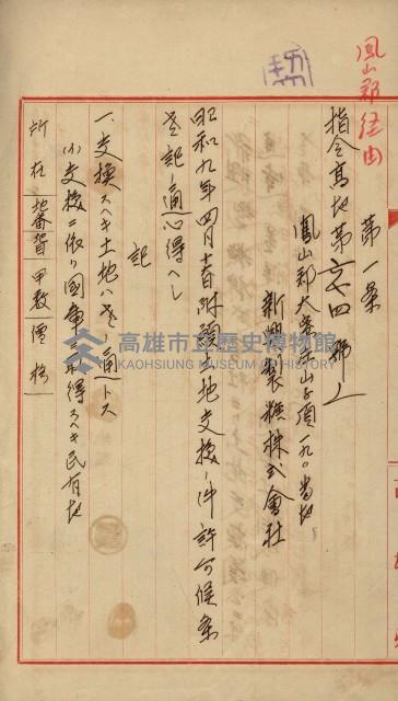 官民有地交換綴藏品圖，第152張