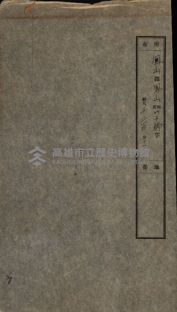 國有財產貸付許可綴（高雄州鳳山郡）藏品圖，第151張