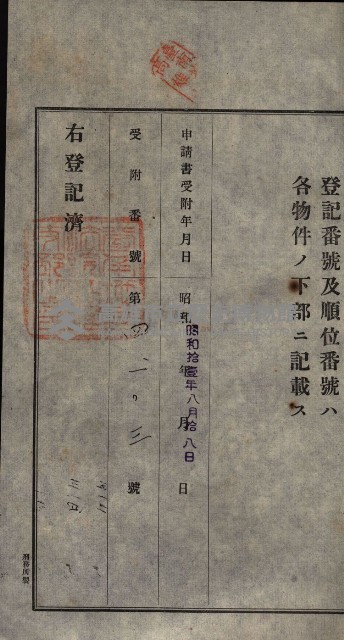 公共用地賣渡承諾書綴、賣渡證書（戲獅甲前鎮）藏品圖，第151張