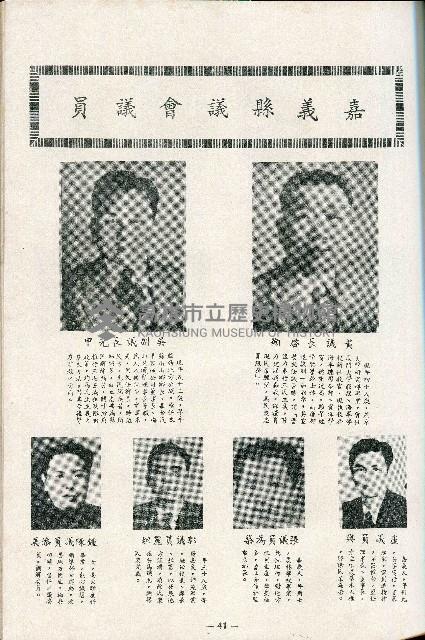 《台灣省首屆議壇暨基層政治概錄》藏品圖，第150張