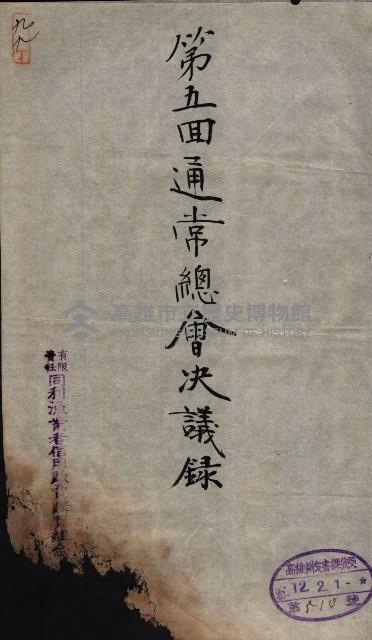 產業組合登記囑託書類綴帳 
（申產第拾弍號）藏品圖，第151張