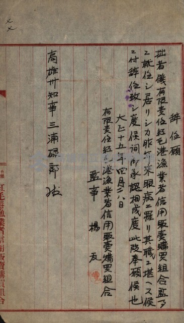 產業組合登記嘱託書類綴込帳藏品圖，第151張
