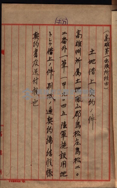 州有地臺灣軍借上契約綴藏品圖，第156張