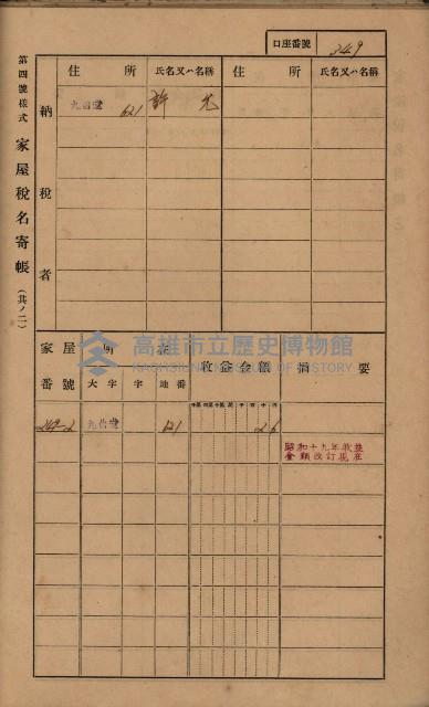 高雄州鳳山郡大樹庄九曲堂家屋稅名寄帳
（二冊之內第二號）藏品圖，第151張